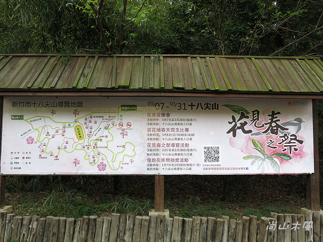 「花見春之祭」在十八尖山
