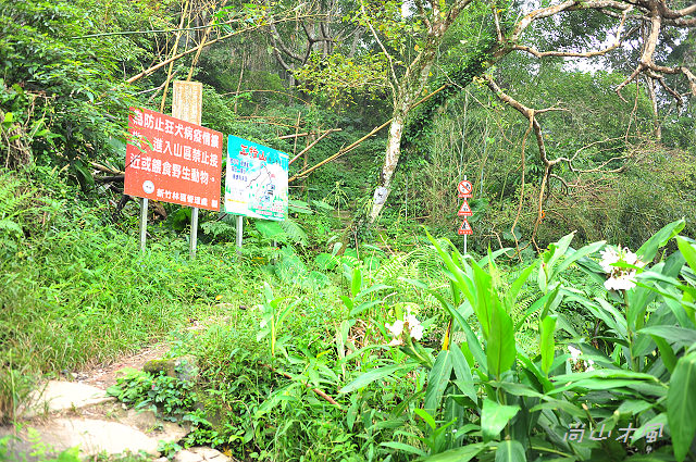 五指山橫向步道（一）