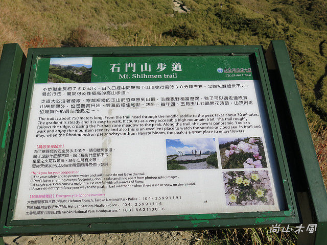 合歡山（12）石門山