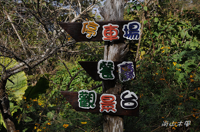 六號花園