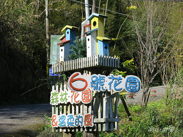 六號花園