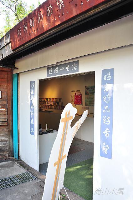 好客好品希望工場 - 第1張圖 好客好品希望工場