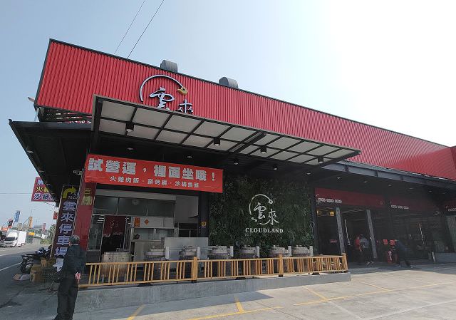 中南部五日遊（5）雲來餐廳 / 照利庭園餐廳