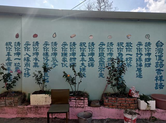 苗栗𨑨迌趣