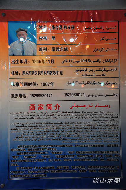 大漠南疆（41）刀郎農民畫
