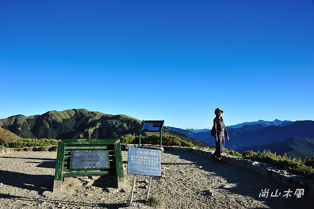 合歡山（12）石門山