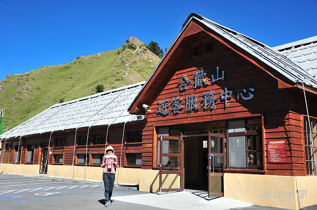 合歡山（15）合歡山管理站／合歡山遊客服務中心