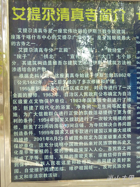 大漠南疆（57）艾提尕爾清真寺