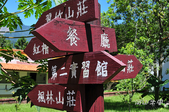 惠蓀林場（九）步道之外
