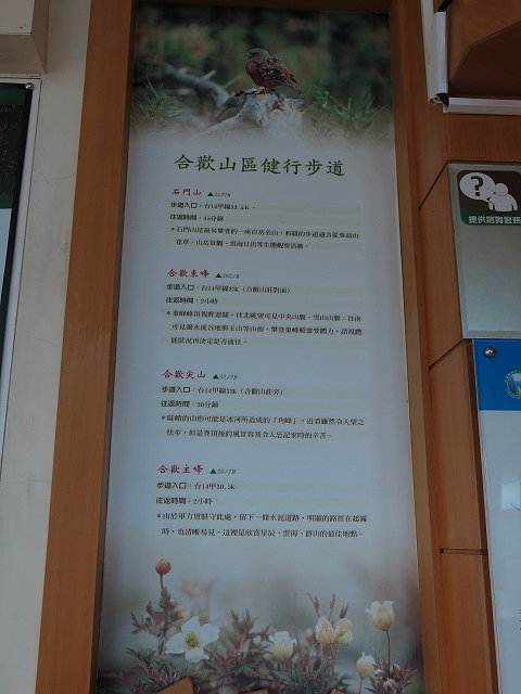 合歡山（15）合歡山管理站／合歡山遊客服務中心
