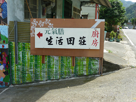 客家彩繪村－－軟橋
