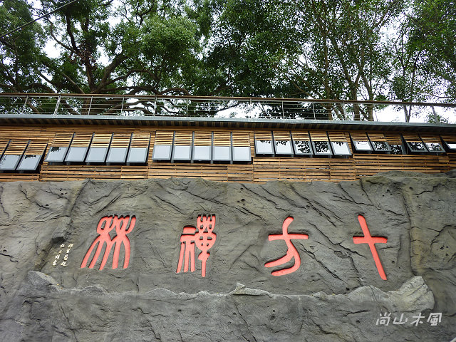 閒逛，峨眉湖