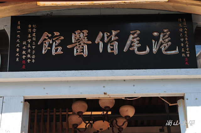 重見‧觀音山（二）馬偕足履