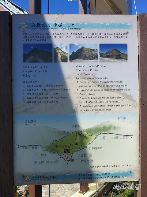 合歡山（13）合歡尖山