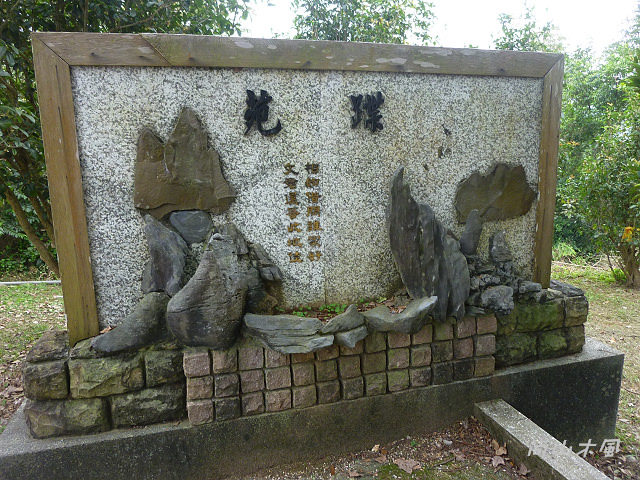 石門水庫（二）高線入口、蹀苑、攬勝亭