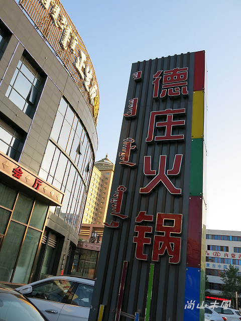 內蒙古（2）行程簡述之一