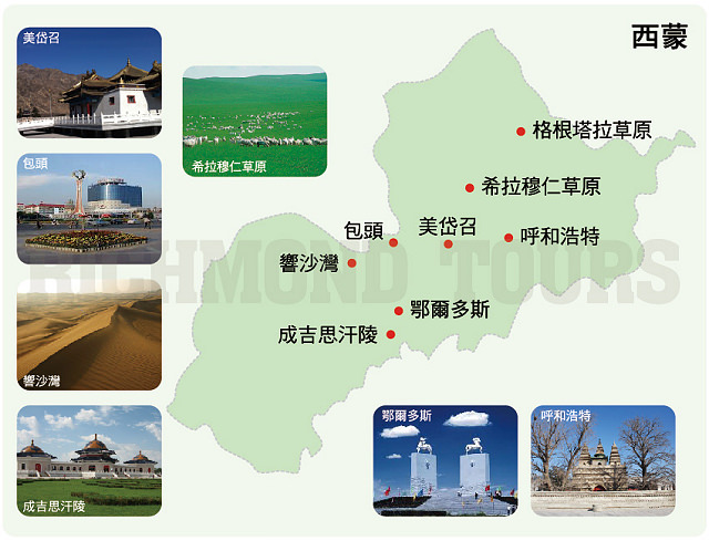 內蒙古（2）行程簡述之一