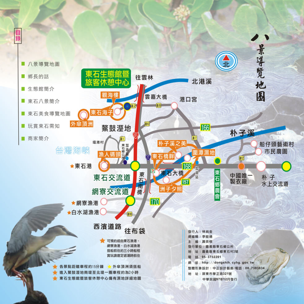 漫遊東石、布袋（一）緣起與行程