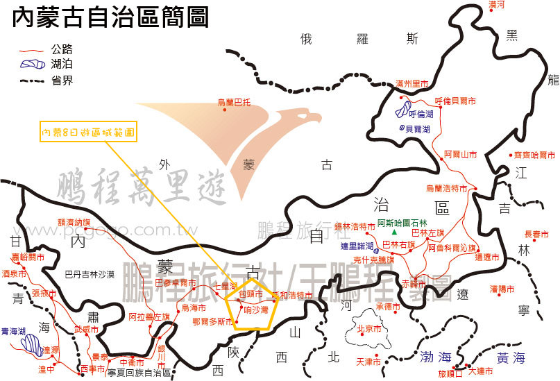 內蒙古（2）行程簡述之一