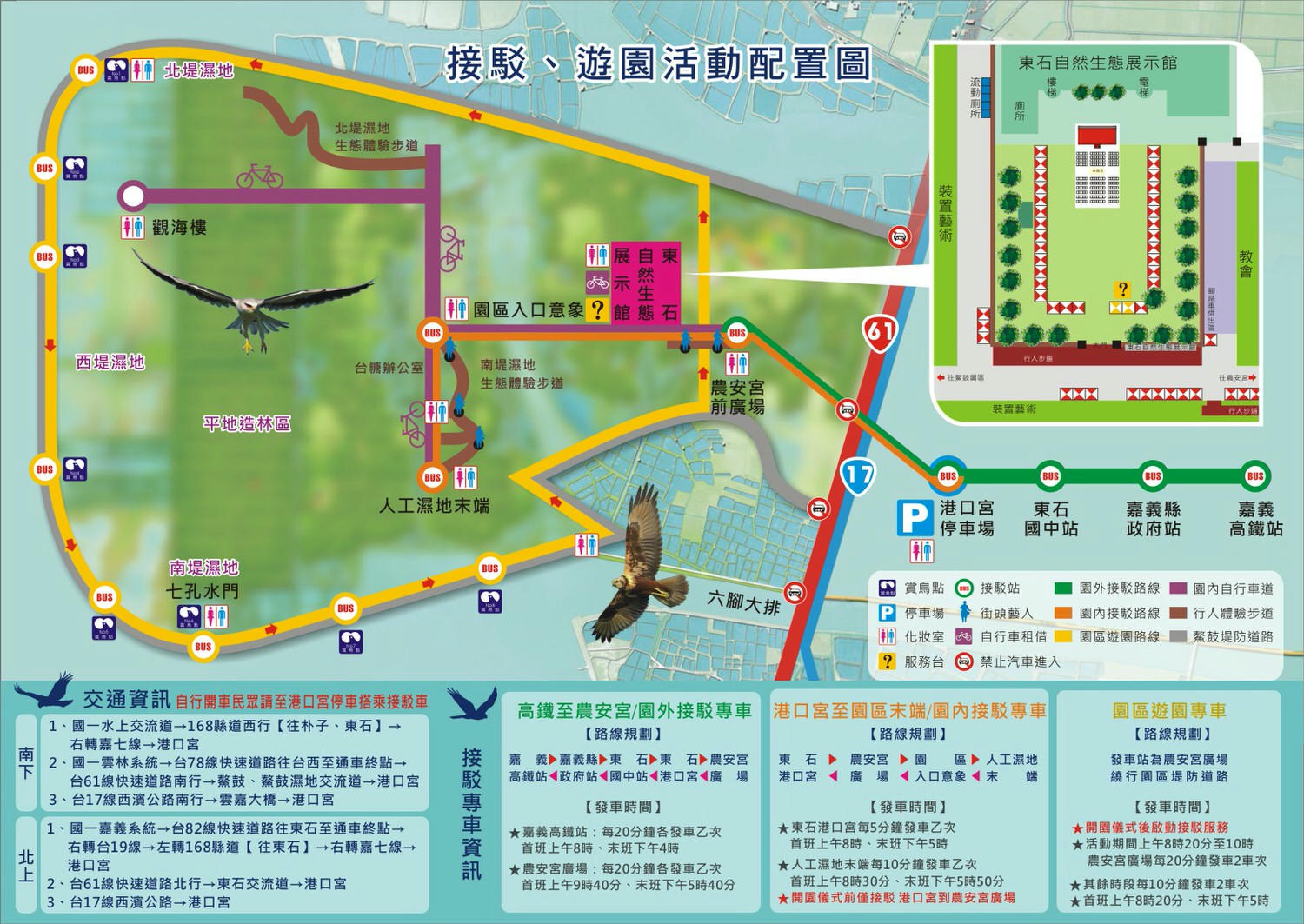漫遊東石、布袋（二）鰲鼓濕地（1）