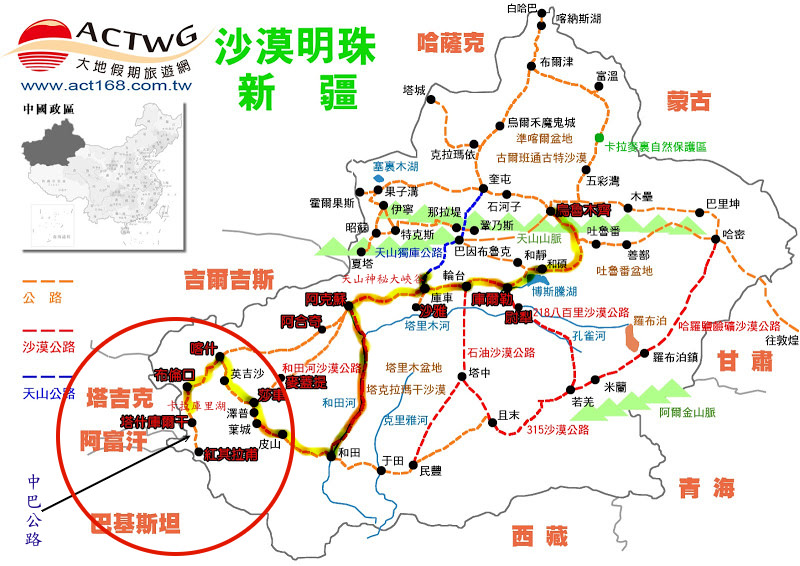 大漠南疆（46）中巴公路（一）