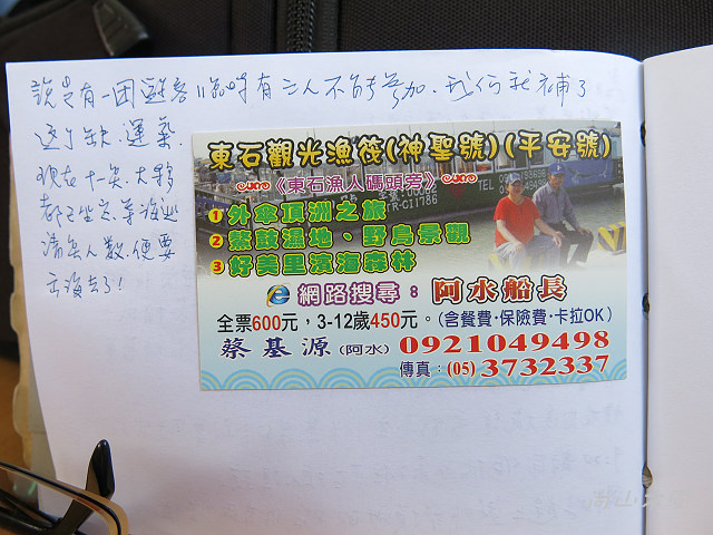 漫遊東石、布袋（七）外傘頂洲