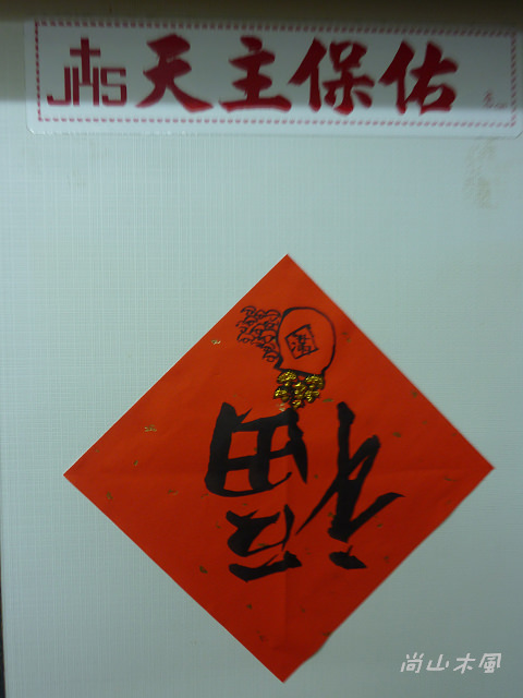 2014歡慶除夕