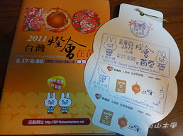 2011台灣燈會在苗栗（一）