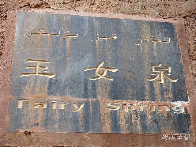 大漠南疆（24）天山神秘大峽谷（二）