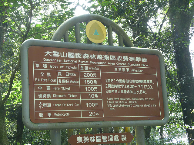 大雪山（4）驅車於200縣道（二）
