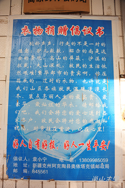 大漠南疆（47）中巴公路（二）