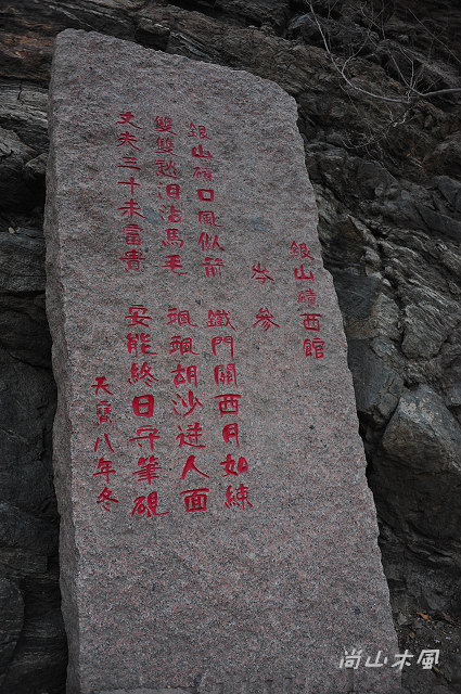 大漠南疆（13）鐵門關