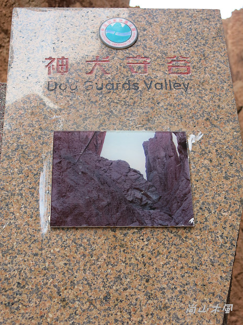 大漠南疆（24）天山神秘大峽谷（二）