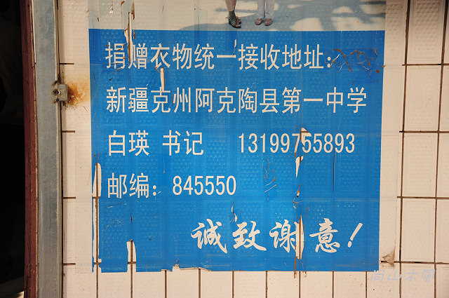 大漠南疆（47）中巴公路（二）