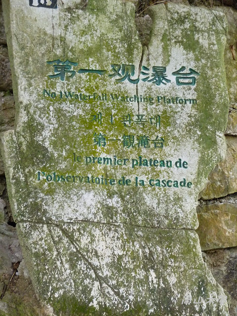 花艷貴州（41）黃果樹大瀑布（一）