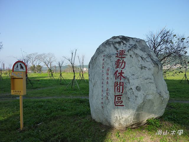 竹東河濱公園（二）