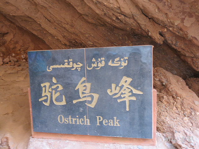 大漠南疆（24）天山神秘大峽谷（二）