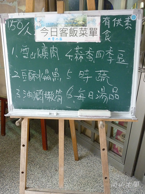 大雪山（12）食宿於鞍馬山莊
