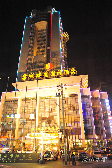 大漠南疆（14）庫爾勒與康城建國國際酒店