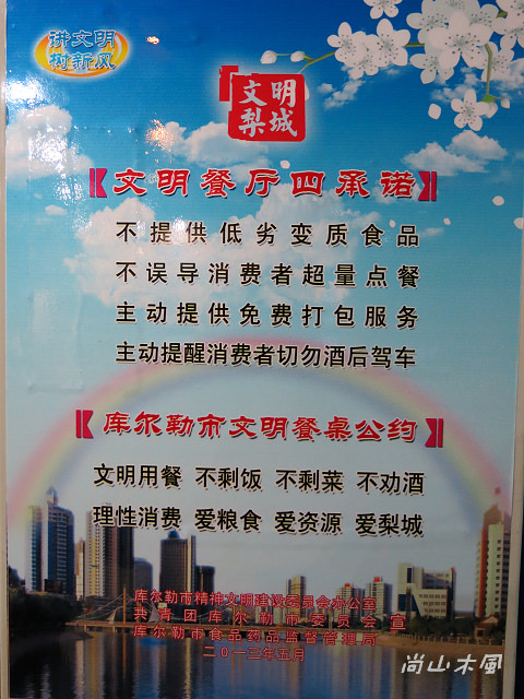 大漠南疆（14）庫爾勒與康城建國國際酒店