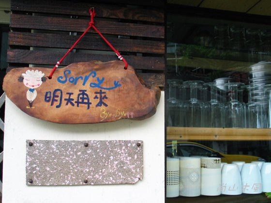 2007山城鐵道之旅 （三）驚豔金瓜石