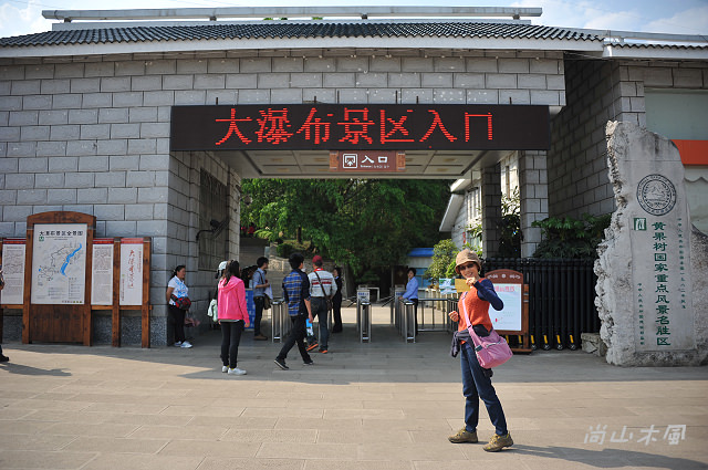 花艷貴州（41）黃果樹大瀑布（一）