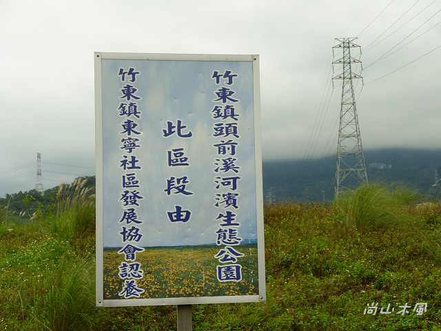 竹東河濱公園（三）