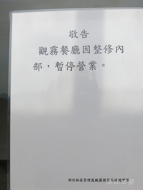 觀霧（10）觀霧山莊