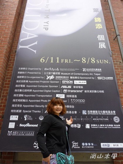 仲夏狂歡──葉錦添個展