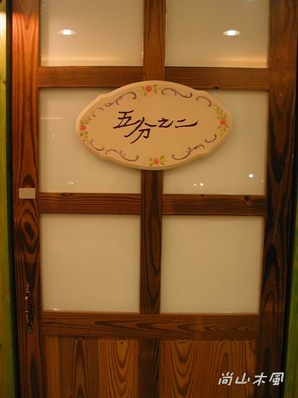 賞櫻到阿里山（十二）食宿於此