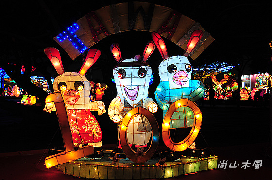 2011台灣燈會在苗栗（二）
