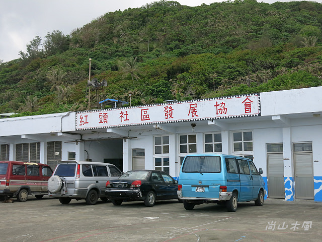 島遊蘭嶼（28）紅頭部落（Imourod）
