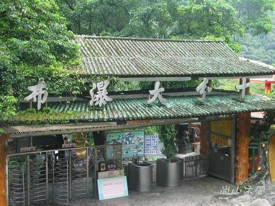 2007山城鐵道之旅 （四）美哉十分