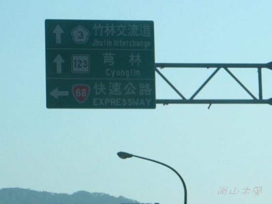 賞櫻到阿里山（一）醞釀到出發